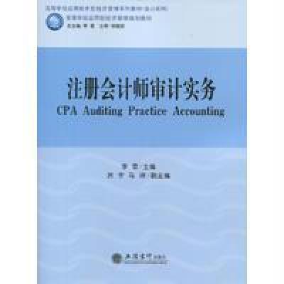 注册会计师审计实务大教材教辅书籍