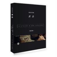 色彩列传(黑色)(法)米歇尔·帕斯图罗|译者:张文敬9787108055569