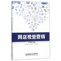 网店视觉营销编者:张枝军9787568214223