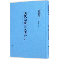 现代民族主义演进史(精)/民国西学要籍汉译文献(美)海士|总主编:李天纲|译者:黄嘉德9787552012606