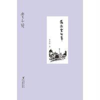 缘缘堂新笔(精)丰子恺9787511032294