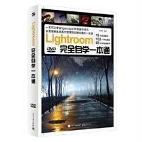 Lightroom完全自学一本通数码照片后期修图方法技巧技能大全图片修饰剪裁调色教程书籍