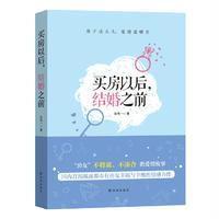 买房以后,结婚之前小说书籍