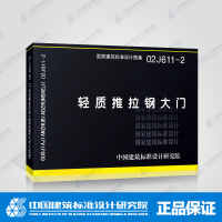 02J611-2轻质推拉钢大