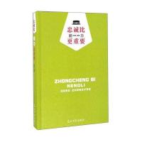 忠诚比能力更重要(精)编者:吕晓燕9787519416874