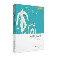 地图上的城市/深圳新锐小说文库毕亮|总主编:杨争光9787550715097