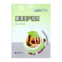 果酒生产技术(高职高专生物技术类专业系列规划教材)编者:辜义洪|总主编:王德芝9787562495406