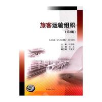 旅客运输组织(D3版)编者:杜文9787564348397