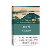 菊与刀(美)鲁思·本尼迪克特|译者:吕万和//熊达云//王智新9787100123396