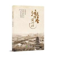 活色生香温州话沈克成9787552626575