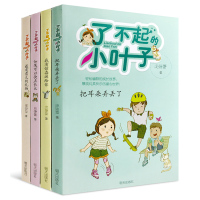 我有惊喜送给你/了不起的小叶子庞婕蕾9787533290375