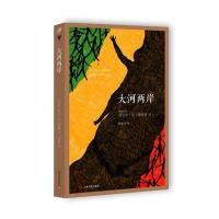 大河两岸(肯尼亚)恩古吉·瓦·提安哥|译者:蔡临祥9787532157686