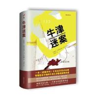 牛津迷案(精)/21新**译丛(阿根廷)吉列尔莫·马丁内斯|译者:马科星9787532159604