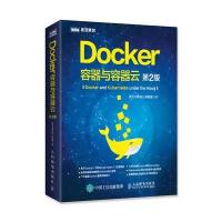 正品保证Docker容器与容器云(D2版)/图灵原创浙江大学SEL实验室9787115435040