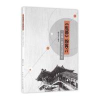 废都的寓言(双城故事与文学考证)魏华莹9787516186176