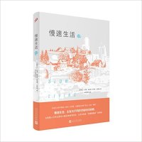 慢速生活(新西兰)温蒂·帕金斯//杰弗瑞·克莱格|译者:闵冬潮9787020116287