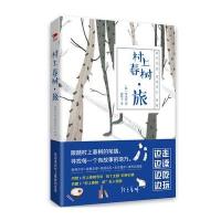 村上春树旅解读挪威的森林作者文学外国随笔青春文学小说外国小说书籍
