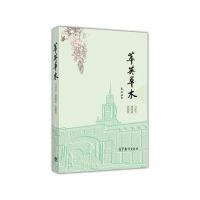 萃英草木编者:冯虎元//潘建斌//安黎哲9787040452969