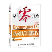 正品保证从零开始(附光盘Dreamweaver CC中文版基础培训教程)编者:老虎工作室//王君学