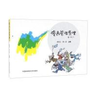 漫画管理原理编者:黄攸立//韩一民9787312039652