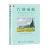 告别成瘾(改变人生的六大宣言)   成瘾不良行为习惯恶习改变人生宣言 战胜恶习克服无力感