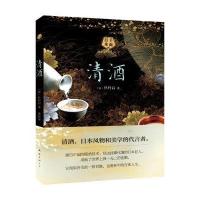 清酒(日)杉村启|译者:陈恬9787544286015