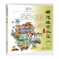 顺德揾食秘笈编者:小錿9787535966681