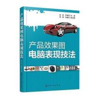 正品保证产品效果图电脑表现技法 PS CDR软件操作教程书籍  产品设计从入门到精通 CDR产品设计教材 平面设计参考