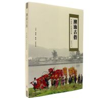 潮汕古俗(*海潮人的精神家园)林凯龙9787108056948