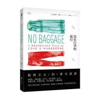 没有行李的旅行(美)克拉拉·班森|译者:谢佩妏9787550285118
