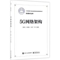 5G网络架构杨峰义等9787121289408