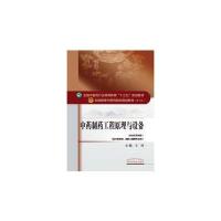 **制药工程原理与设备(供**学类制药工程等专业用新世纪D4版全国高等*医*院校规划教材)编者:王沛