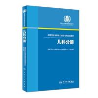 超声医学专科能力建设专用初级教材(儿科分册)编者:贾立群9787117223027