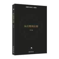 从后期到后期(摄影后期手法的反向破译)叶明9787301279014