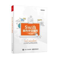 Swift:面向协议编程陈刚9787121301957