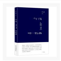 午夜起来听寂静(精)周云蓬9787530216521