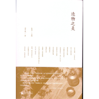造物之美(精)周华诚|编者:吴亮9787549594009