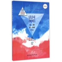 法国视唱(D1册D1分册1A)编者:(法)亨利·雷蒙恩//古斯塔夫·卡卢利9787810966740