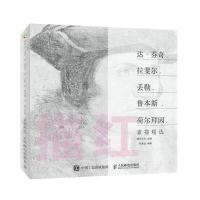 描红(达·芬奇拉斐尔丢勒鲁本斯荷尔拜因素描精*)编者:李晋远9787115429537