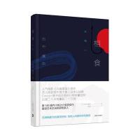 相食(精)(日)田中慎弥|译者:邹波9787532772889