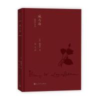 城与海--朗费罗诗*(精)(美)朗费罗|译者:荒芜9787020120154