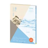 弘仁(山水十二开山水八开丰溪山水册十开山水十开)/中国美术史大师原典总主编:张子康|绘画:(清)弘仁