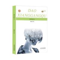 到香港去周洁茹9787551310314