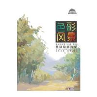 色彩风景/基础绘画教学编者:茅彦直|总主编:徐好9787535678515