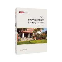 暨南中文本科文学作品精*(D1辑)/暨南大学赤子心文丛编者:赵春利|总主编:盛永生9787567626652