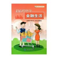 金融知识进社区系列丛书(共4册)《金融知识进社区》系列丛书编委会9787504957085