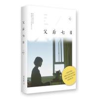 父后七日刘梓洁9787513316064