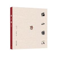梅山图注莫纪德9787549592494