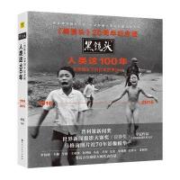 人类这100年(1916-2015黑镜头20周年纪念版)(精)编者:阿夏9787550020511