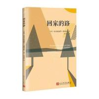 回家的路(智利)亚历杭德罗·桑布拉|译者:童亚星9787020118762